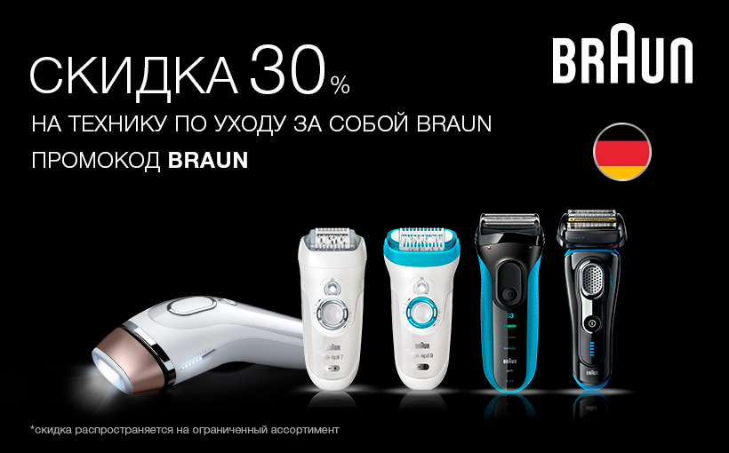 Фирменные Магазины Braun