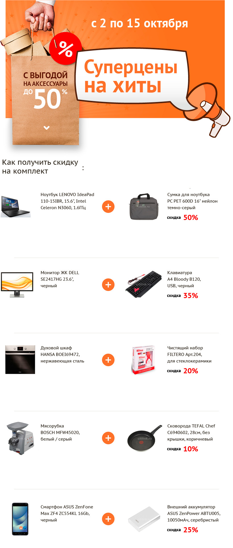 Акция Ситилинк: Суперцены на хиты с полезными аксессуарами с 02.10.2017 до  15.10.2017