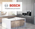 При единовременной покупке двух товаров техники Bosch - скидка 15% на комплект.