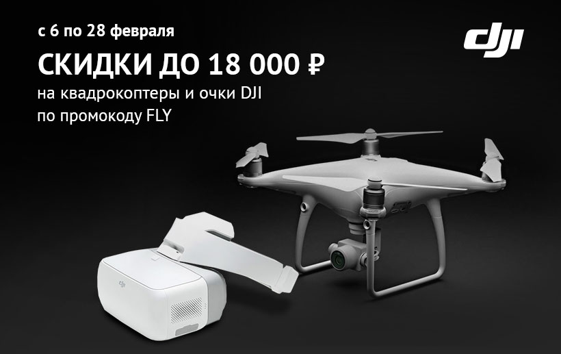 Купить очки dji с дисконтом в чебоксары алюминиевый кофр мавик алиэкспресс