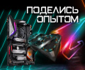 Оставь отзыв о приобретенной материнской плате GIGABYTE/AORUS Z390 или видеокарте GIGABYTE/AORUS Geforce RTX и получи 20 евро на кошелек STEAM.