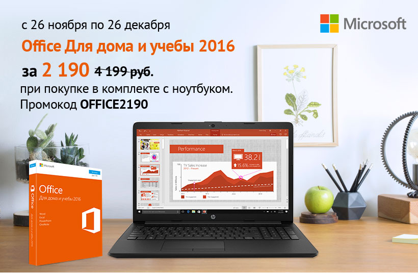 Microsoft программа microsoft office для дома и учебы