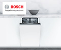 Скидка 10% по промокоду на на посудомоечные машины Bosch.