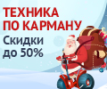 Скидки по промокоду до 50%.
