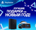 Суперцены на игровые консоли и аксессуары для игровых приставок PlayStation.