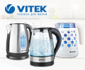 Скидки до 40% по промокоду на технику Vitek.