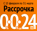 Бери сейчас, плати потом. Рассрочка в Ситилинк.
