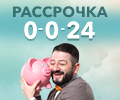 Бери сейчас — плати потом! Рассрочка в Ситилинк!