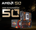 Скидки до 1000 рублей при покупке процессора AMD в комплекте c материнской платой GIGABYTE.