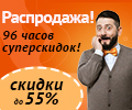 Всего 96 часов на распродажу в Ситилинке!