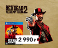 Скидка на игру Red Dead Redemption 2 для игровых приставок PlayStation4.