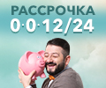 Бери сейчас- плати потом! Рассрочка в Ситилинк!