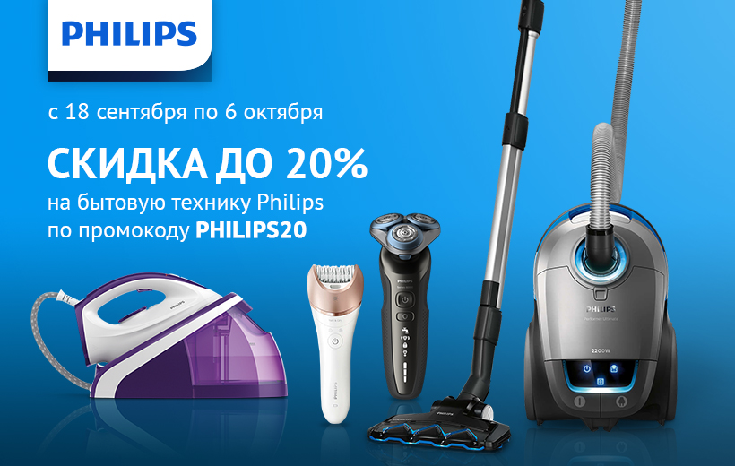 Акция Ситилинк: Распродажа бытовой техники Philips с 18.09.2019 до 06. ...