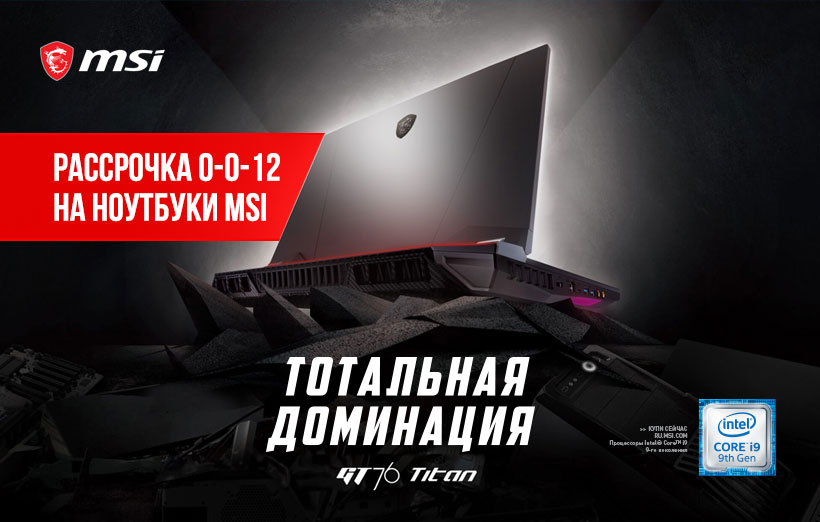 Ноутбук Рассрочка Москва Msi