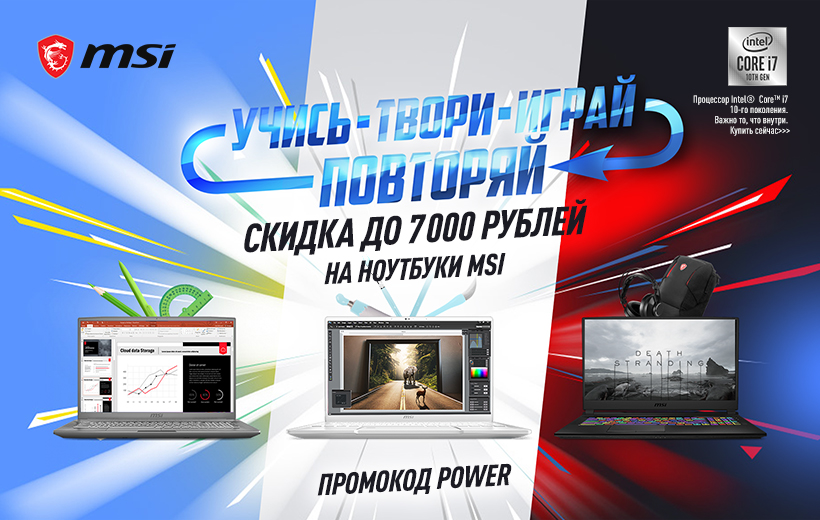 Акция Ситилинк: Скидка на ноутбуки MSI с 03.08.2020 до 15.09.2020