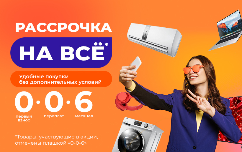 Акция Ситилинк: Рассрочка на всё! с 01.01.2022 до 31.03.2022