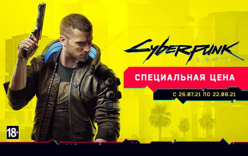 Когда открыли предзаказ на cyberpunk