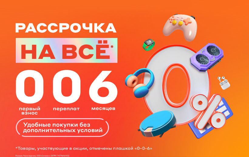 Акция Ситилинк: Рассрочка на всё! с 01.11.2023 до 30.11.2023