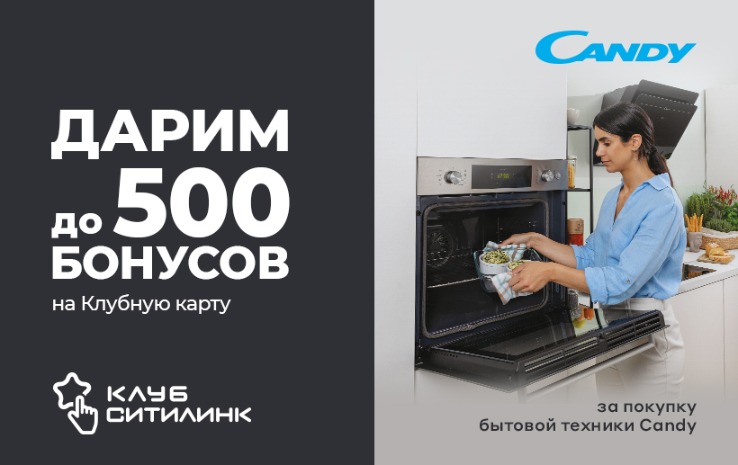 Акция Ситилинк: Дарим 500 бонусов на клубную карту с 07.12.2022 до  21.12.2022